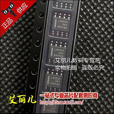 LM393ADR LM393AD LM393A 贴片SOP8 全新原装