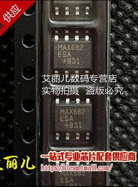 MAX682ESA+ MAX682E SOP8 全新原装