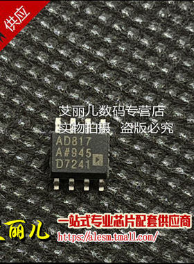 AD817ARZ AD817AR 丝印AD817A 贴片SOP8  全新原装