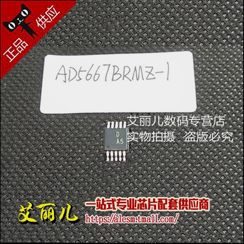 AD5667RBRMZ-1 AD5667RBRM-1 丝印DA5 MSOP10 全新原装