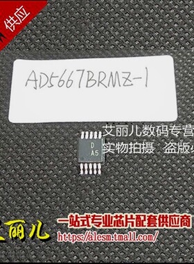 AD5667RBRMZ-1 AD5667RBRM-1 丝印DA5 MSOP10 全新原装