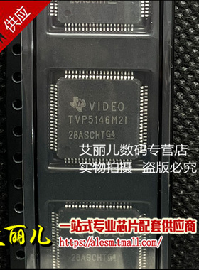 TVP5146M2IPFPR TVP5146M2IPFP 丝印TVP5146M2I TQFP80 全新原装