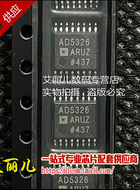 AD5326ARUZ AD5326ARU AD5326A TSSOP16 全新原装