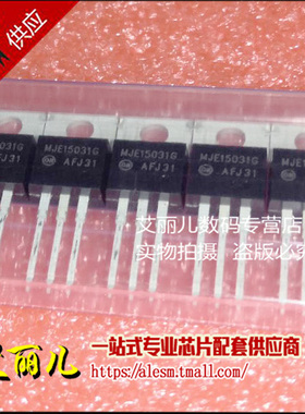 MJE15031G MJE15030G TO-220 全新原装