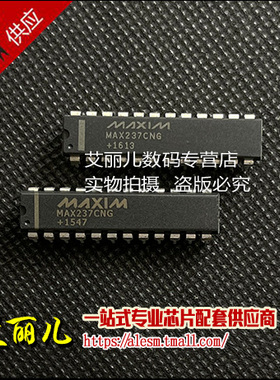 MAX237CNG+ MAX237 DIP24 全新原装