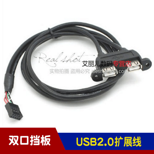 主板9Pin转USB2.0两口扩展线 带螺丝孔可固定 9针转USB2口挡板线