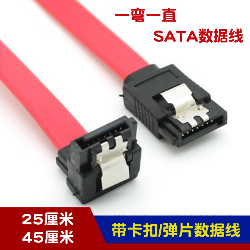 带弹片 SATA数据线 25cm 串口硬盘数据线 弯头 带卡扣 SATA硬盘线