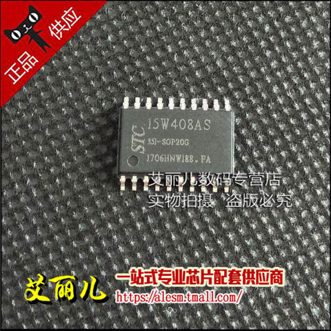 STC15W408AS-35I-SOP20 STC15W408AS-35I 贴片SOP20 全新原装