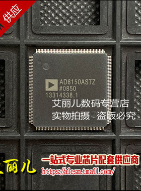 AD8150ASTZ AD8150AST LQFP184 全新原装
