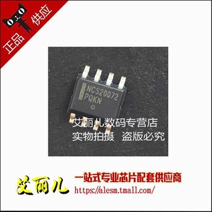 NCS20072DR2G 丝印NCS20072 贴片SOP8 全新原装