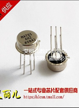 MAT01AHZ  MAT01AH MAT01 TO78-6 全新原装