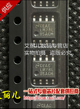 LM78L05ACMX LM78L05ACM SOP8 全新原装