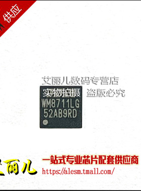 WM8711LG WM8711LGEFL 贴片QFN28 全新原装