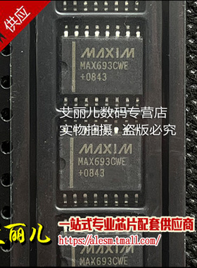 MAX693CWE MAX693C MAX693 SOP16 全新原装