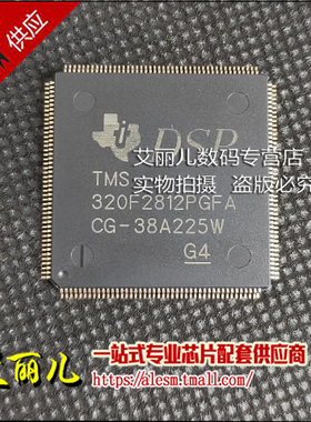 TMS320F2812PGFA TMS320F2812 LQFP176 全新原装