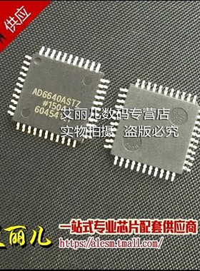 AD6640ASTZ AD6640AST AD6640 LQFP44 全新原装