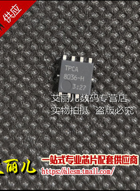 TPCA8036-H 8036-H丝印 QFN8 全新原装