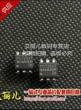 PC725VT PC725V PC725 直插DIP6 全新原装