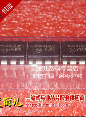 MC33153P MC33153 直插DIP8 全新原装