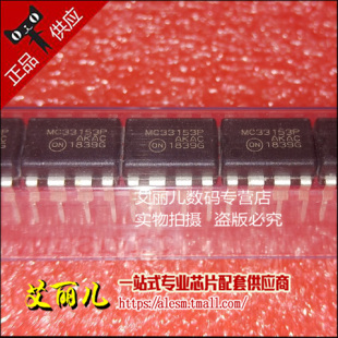 MC33153P MC33153 直插DIP8 全新原装