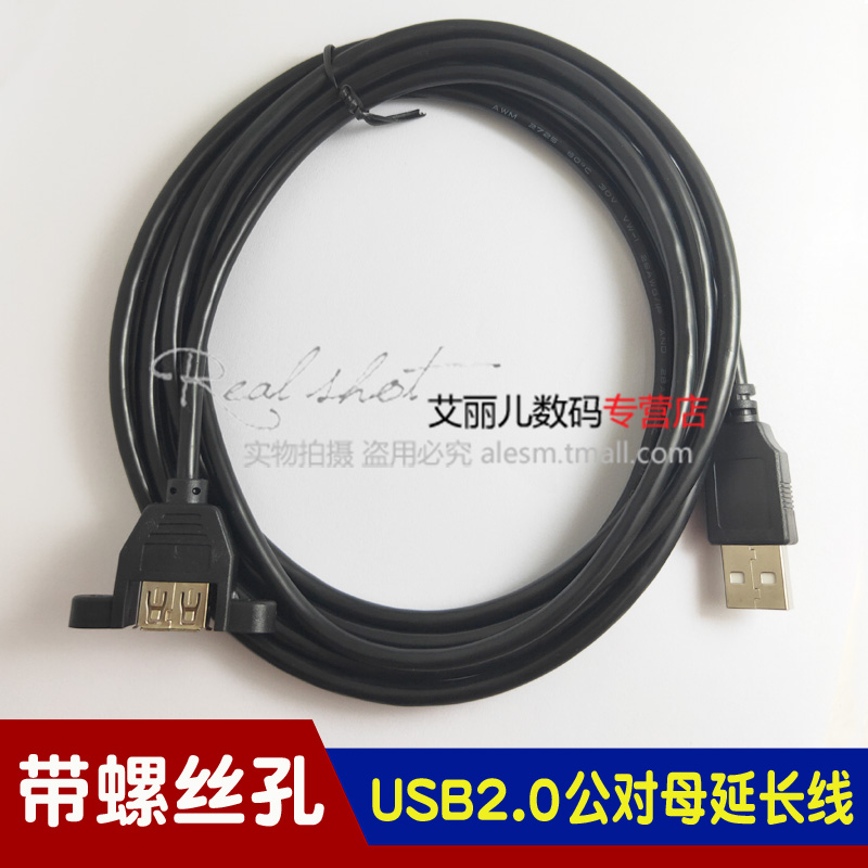 配螺丝 USB延长线带螺丝孔可固定带耳朵USB2.0挡板线 USB2.0线