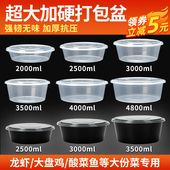 圆形2500ml一次性餐盒外送小龙虾大盘鸡专用打包盒大容量3000ml盆