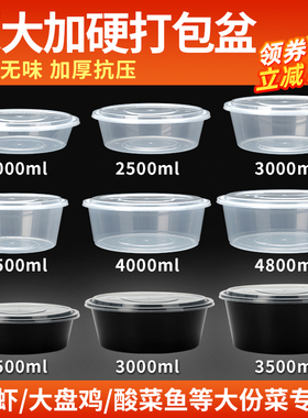 圆形2500ml一次性餐盒外卖小龙虾大盘鸡专用打包盒大容量3000ml盆