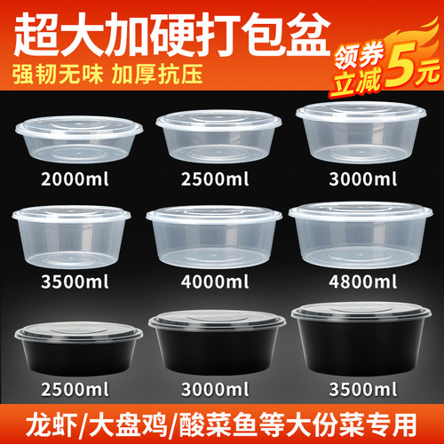 圆形3000ml冒菜大盘鸡一次性餐盒