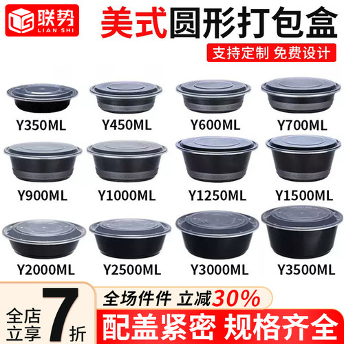 美式黑色打包盒圆形带盖一次餐盒