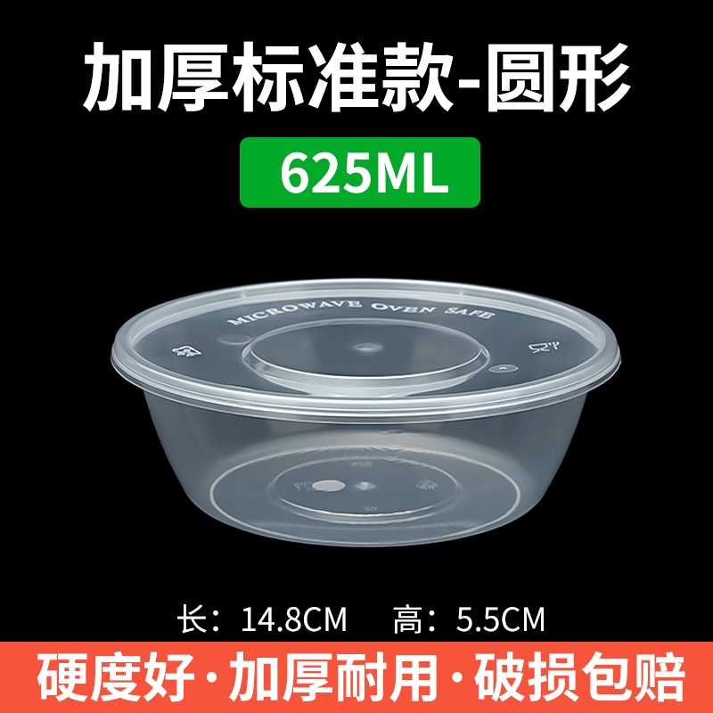 加厚圆形625ml一次性餐盒塑料透明圆碗外卖打包盒快餐饭盒汤碗