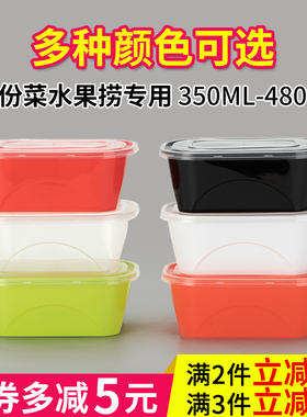加厚长方形480ml一次性商用外卖水果捞小碗菜批发甜品350ml打包盒