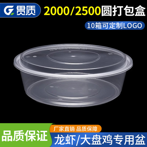圆形2000/2500ML一次性餐盒外卖打包盒小龙虾大盘鸡冒菜大容量盆