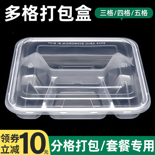 一次性餐盒四格五格外卖打包盒