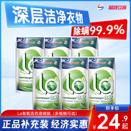La威露士有氧洗衣液袋装