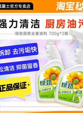 绿劲厨房重油污净700ml*2去油污清洁剂灶台抽油烟机