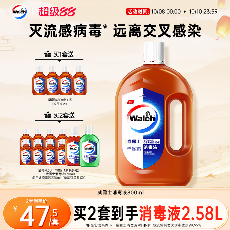 威露士消毒液高浓度宠物玩具杀菌