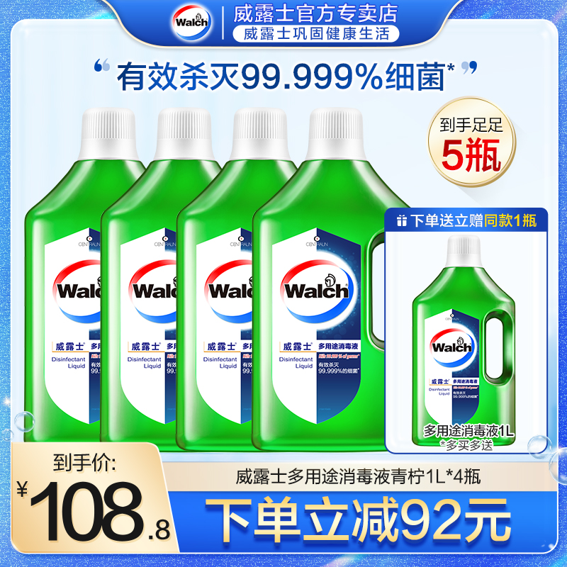 威露士多用途消毒液1L*4家用室内杀菌衣物地板除菌青柠消毒水正品
