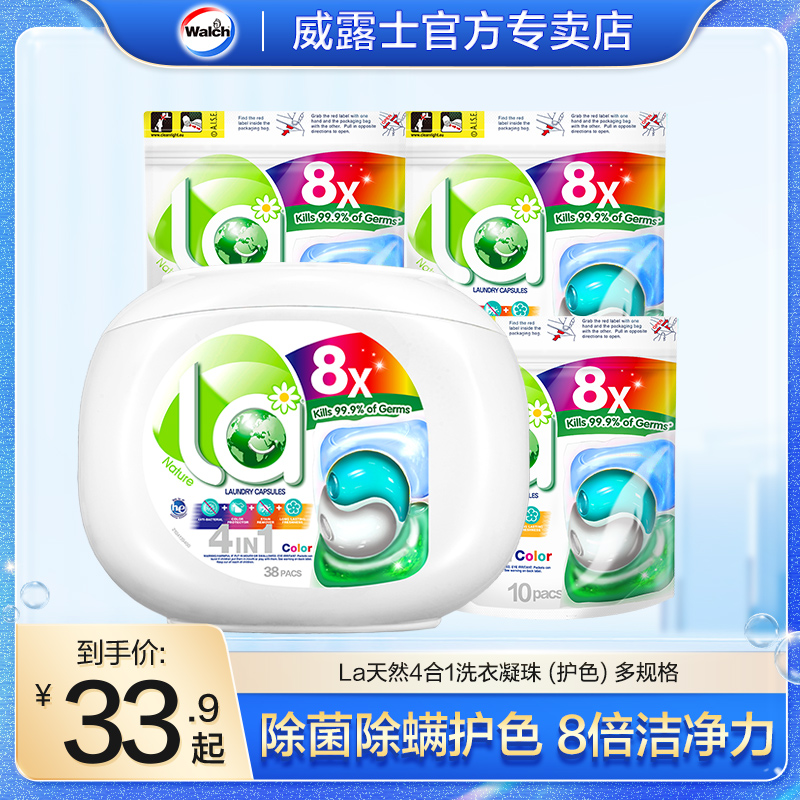 La威露士4合1洗衣凝珠除菌洁净