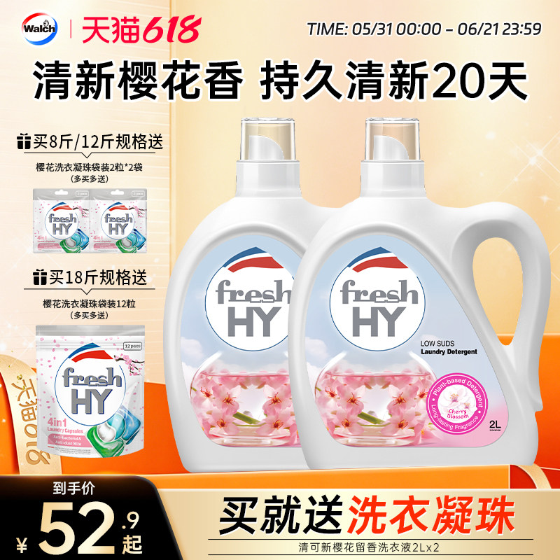 清可新樱花洗衣液2L*2菁华清新持久留香除菌除螨洁净官方正品