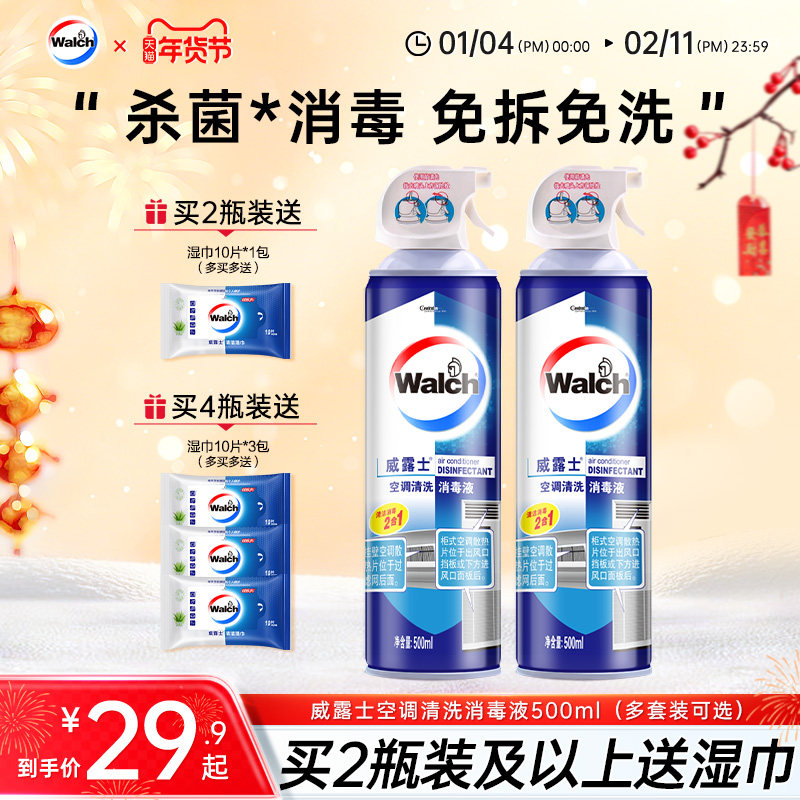 威露士空调清洗剂喷雾家用柜机挂机消毒杀菌除异味免拆洗夏天适用,洗护清洁剂/卫生巾/纸/香薰,空调清洁剂,淘宝优惠券,粉丝福利购,淘宝优惠卷