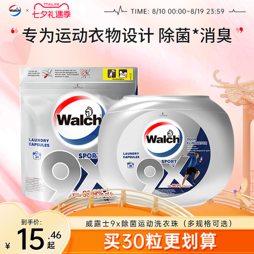 威露士9倍除菌洗衣凝珠除汗味