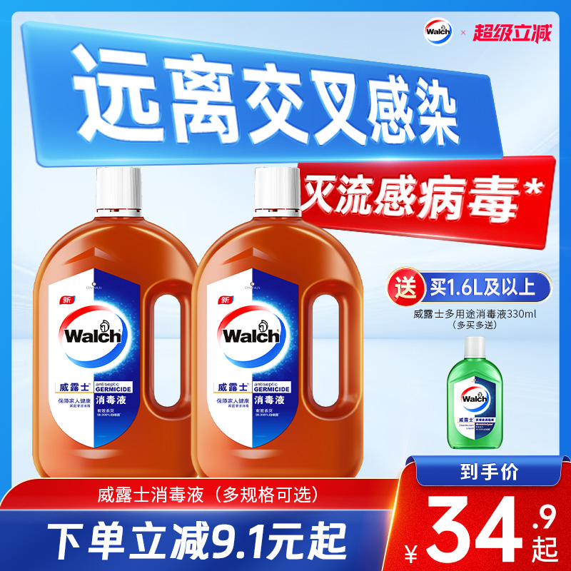 威露士消毒液杀菌99.999%