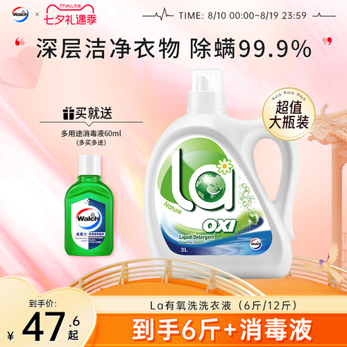 威露士除菌除螨有氧洗洗衣液3L