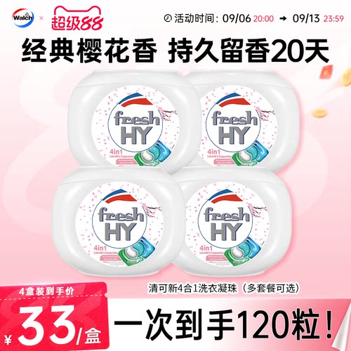 清可新洗衣凝珠威露士持久留香