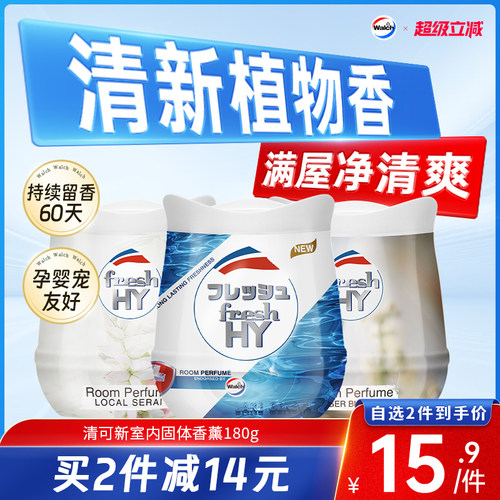 清可新固体香薰膏freshHY