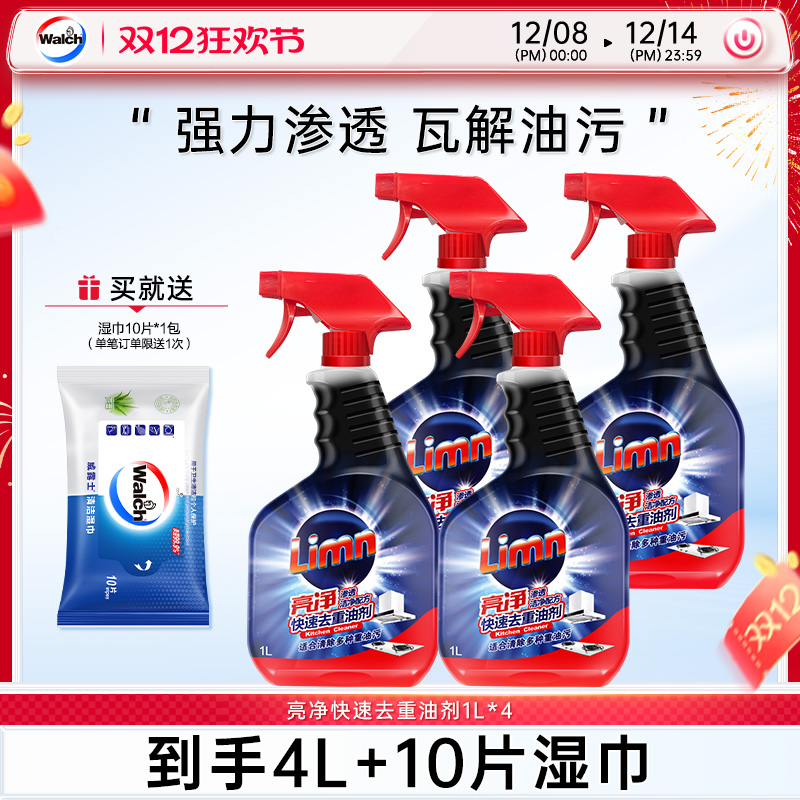 亮净油污净4瓶油污清洁剂