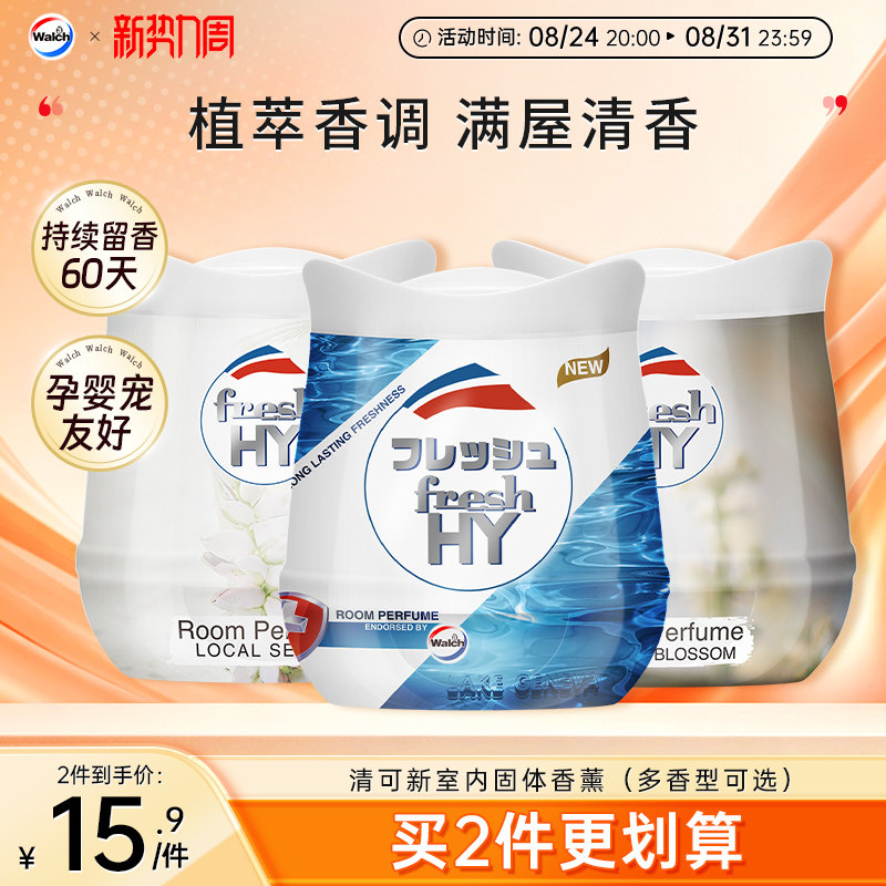 清可新固体香薰膏freshHY