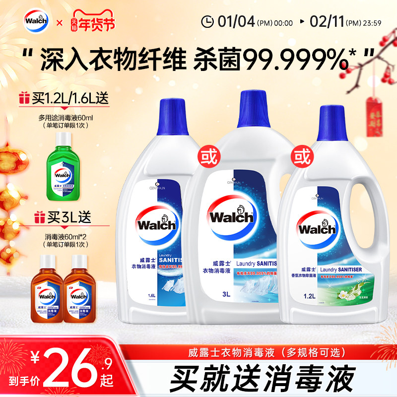 威露士衣物除菌液消毒液杀菌除螨消毒洗衣专用薰衣草玉龙清茶正品,洗护清洁剂/卫生巾/纸/香薰,衣物除菌剂,淘宝优惠券,粉丝福利购,淘宝优惠卷