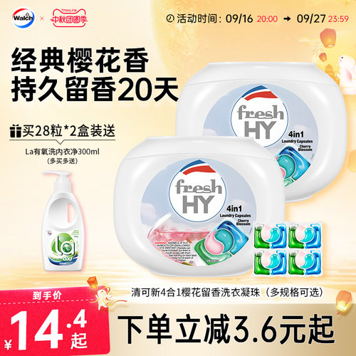 清可新4合一洗衣凝珠持久留香