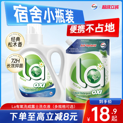 La威露士除菌除螨有氧洗洗衣液内衣内裤洁净松木留香宿舍家用正品